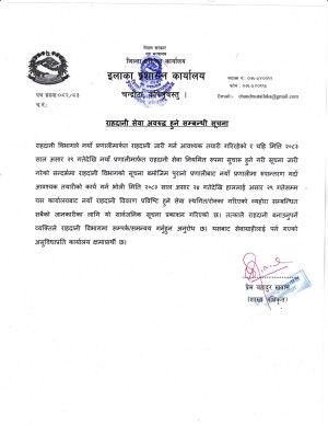 Rahadani_abaruddha_20260707_0001_page_0001(1).jpg